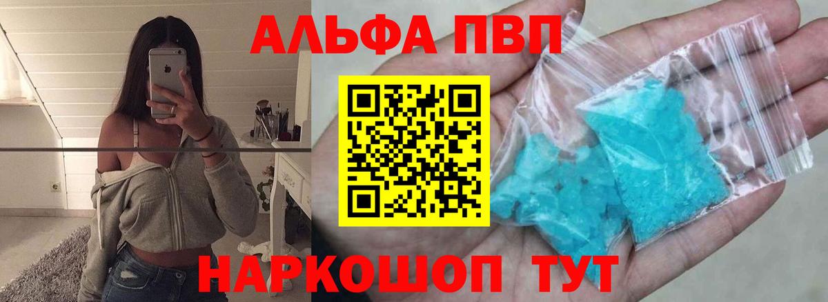 Alpha-PVP Соль Москва