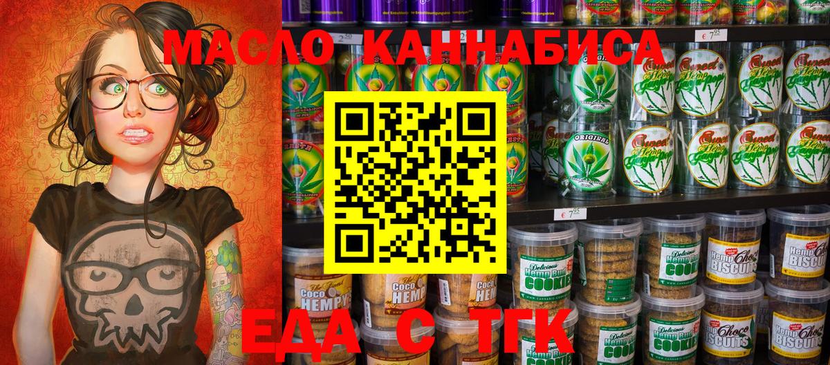 Еда ТГК марихуана  Вход с VPN  Москва 