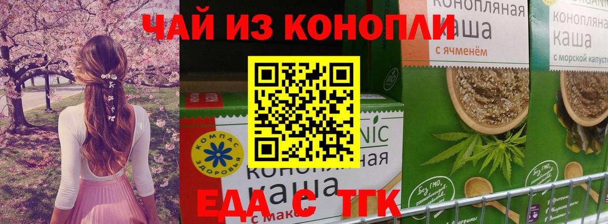 Еда ТГК марихуана Москва