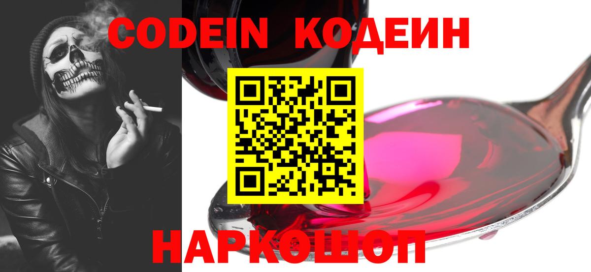 Codein Purple Drank  Вход с VPN  Москва 